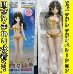 ビビッドレッド・オペレーション 四宮ひまわり 水着ver. やわらか