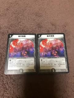 デュエルマスターズ 魔天降臨のサムネイル
