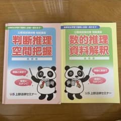 公務員試験対策　上野法律セミナーのサムネイル