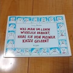 私は飼い猫から人生で本当に必要なものを学んだ　WAS MAN IM LEBEN