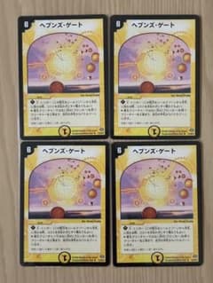 デュエルマスターズ ヘブンズ・ゲート 4枚セット 旧枠 2009のサムネイル