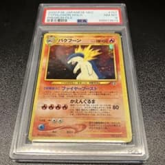 PSA8】バクフーン プレミアムファイル PROMO 旧裏 - メルカリ