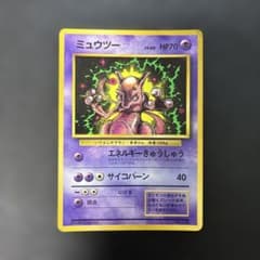 ポケモンカード旧裏 ミュウツー コロコロ付録 光沢あり 9j2 - メルカリ