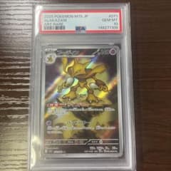 【即日発送】フーディン AR MEGA 拡張パック メガシンフォニア PSA10のサムネイル