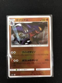 ポケモンカード ガブリアス 闘のサムネイル