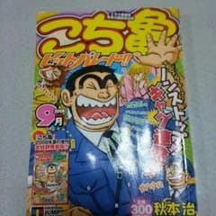 こち亀のマンガのサムネイル