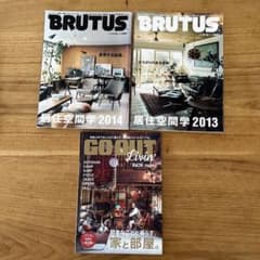 BRUTUS 居住空間学 2013 2014 GOOUT Vo.14 家と部屋のサムネイル