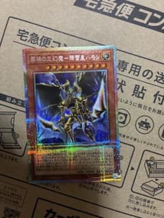 遊戯王 罪禍の三幻魔－降雷皇ハモンのサムネイル