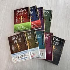 小説フランス革命 9巻セットのサムネイル