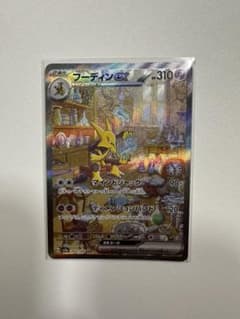 フーディンex sarのサムネイル