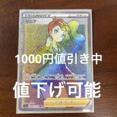 ポケカ ソニア HRのサムネイル