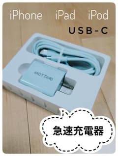 【新品未使用・匿名配送】MOTTARI USB-C 20W PD急速充電器のサムネイル