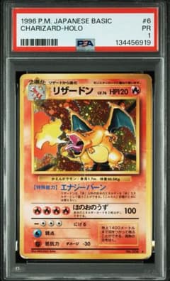 リザードン PSA1 旧裏 かえん ポケモンカード 第1弾拡張パック - メルカリ
