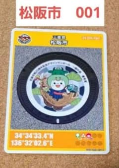 マンホールカード 初期ロット 001 三重県 松阪市 - メルカリ