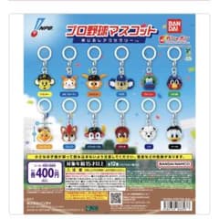 プロ野球マスコット めじるしアクセサリー4個セットのサムネイル