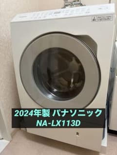 7/29最終☆2024年製 パナソニック ドラム式洗濯乾燥機 NA-LX113D
