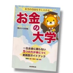Thumbnail of お金の大学