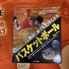 バスケットボール本のサムネイル