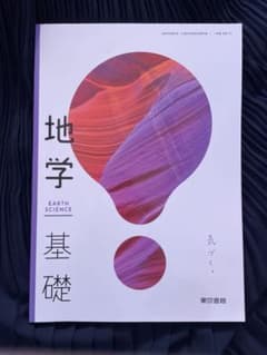 地学 基礎 EARTH SCIENCEのサムネイル