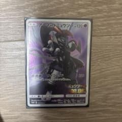 アーマードミュウツー ポケモンカードのサムネイル