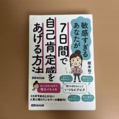 7日間で自己肯定感をあげて自分らしく生きる方法のサムネイル