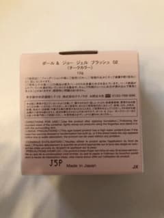 あんず様専用ポール＆ジョー  ジェルブラッシュ 02のサムネイル