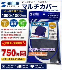 SANWA SUPPLY マルチカバー SD-93 1000×1000mmのサムネイル