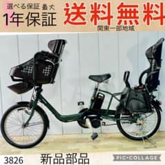 3826パナソニック12アンペア 3人乗り対応子供乗せ 電動アシスト自転車