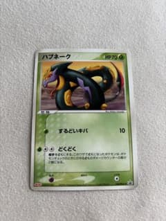 ハブネーク 134/PCG-P ポケモンカード（meijiプロモ）のサムネイル