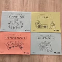 ひとりでとっくん4冊セットのサムネイル