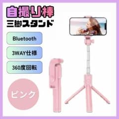三脚 セルカ棒 自撮り棒 スマホ iPhone スタンド ライト付き ピンクのサムネイル