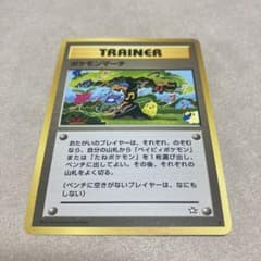 旧裏 ポケモンカード ポケモンマーチ ☆neo 金、銀、新世界へ