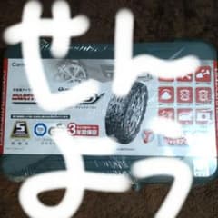 カーメイトバイアスロンクイックイージーQE15Lのサムネイル