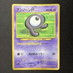 6*x様 ルギア、ミュウツー アンノーンR_「月刊コロコロコミック2000年11 アンノーンR_「月刊コロコロコミック2000年11月号」 おまけカード PRO