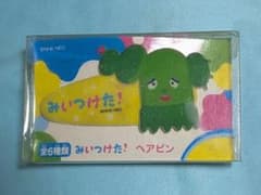 みぃつけた　サボさん　ヘアピン　新品未使用　現状品のサムネイル