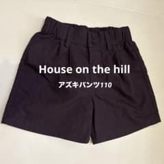 House on the hill アズキパンツ 110 新品未使用 - メルカリ