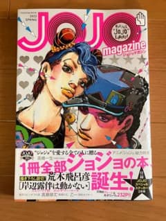 付録未開封JOJO magazine 2022 SPRING ジョジョマガジン - メルカリ