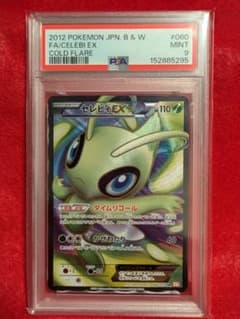 セレビィEX SR BW6 コールドフレア 060/059 PSA9 アンリミ - メルカリ