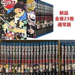鬼滅の刃 全巻 漫画のサムネイル
