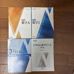 3TRIAL 数学I+A 解答編、教科書付き 数研出版のサムネイル