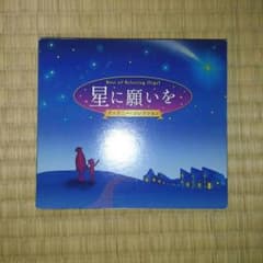 専用につき購入禁止☆星に願いを ディズニーコレクションのサムネイル
