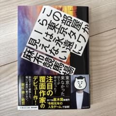 この部屋から東京タワーは永遠に見えないのサムネイル