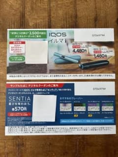 【ファミリーマート】IQOSイルマi割引&センティア引換券のサムネイル