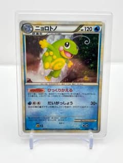 ニョロトノ ☆ LEGEND 拡張パック「ソウルシルバーコレクション