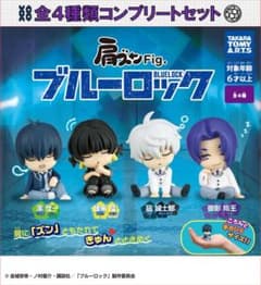 어깨 준 Fig. 블루 록 컴플리트 세트