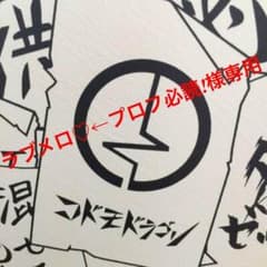 ラブメロ♡←プロフ必読!様専用のサムネイル