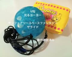 【レア】USJ 初期グッズ サンフェアリー フラッシュヨーヨーボール USJ サンフェアリースペースファンタジー／フラッシュヨーヨーボール