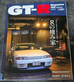 GT-Rマガジン 182号のサムネイル