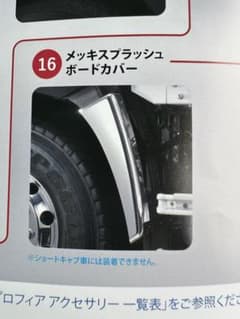 日野　☆純正☆ 17プロフィア  グラプロ 共用　メッキ マットガードカバーのサムネイル