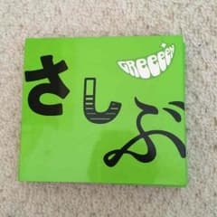 GReeeeN アルバム 「あっ、ども。おひさしぶりです。」のサムネイル